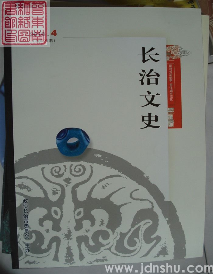 长治文史 2018-4（总第29期）