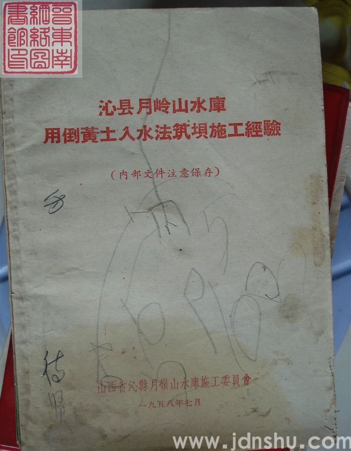 沁县月岭山水库用倒黄土入水法筑坝施工经验