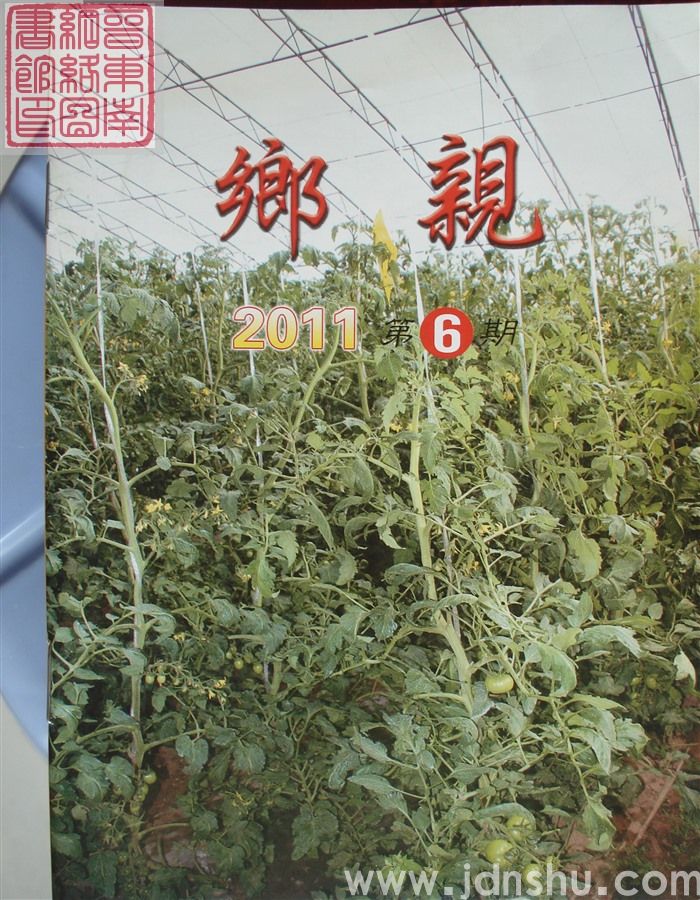 乡亲  2011-6