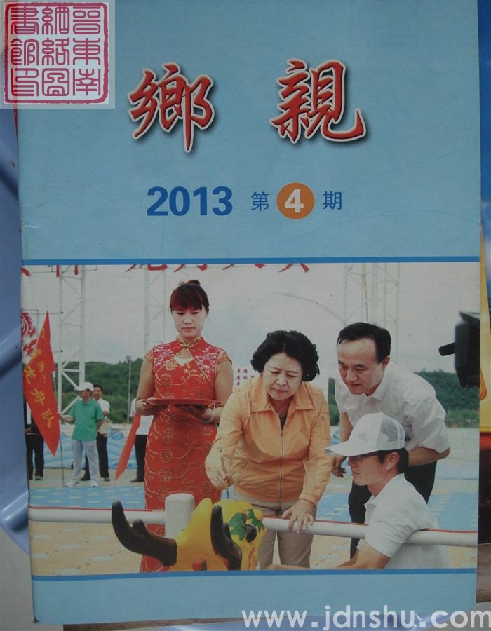 乡亲  2013-4
