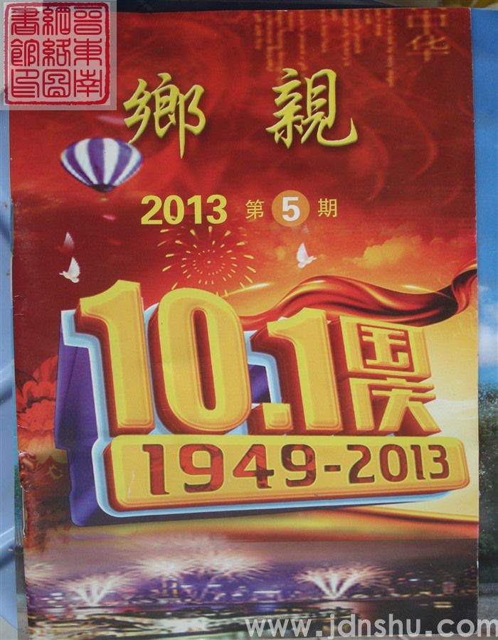 乡亲  2013-5