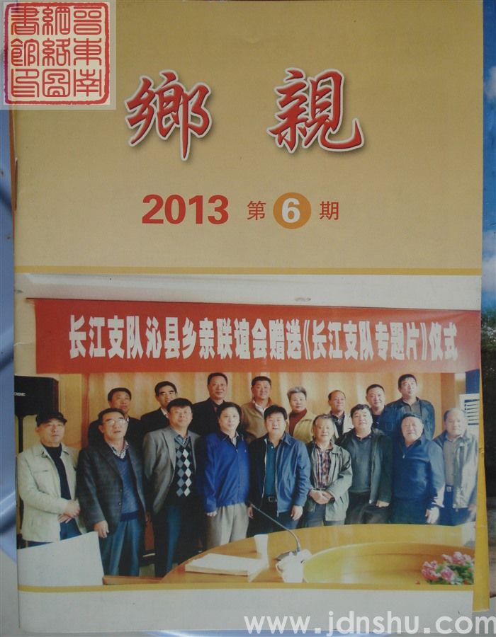 乡亲  2013-6