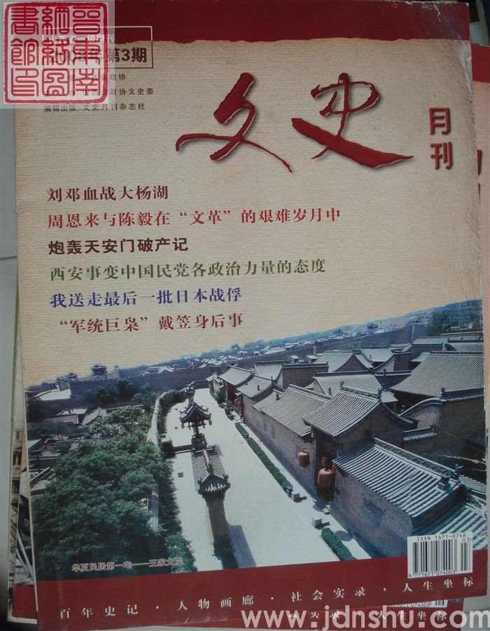 文史月刊 2008-3（总第225期）