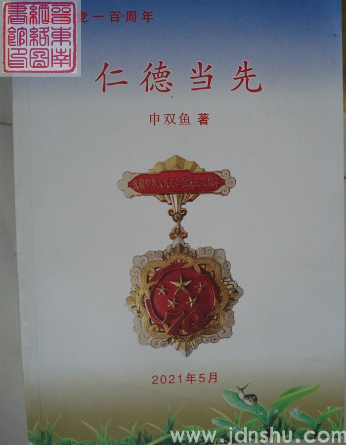 仁德当先