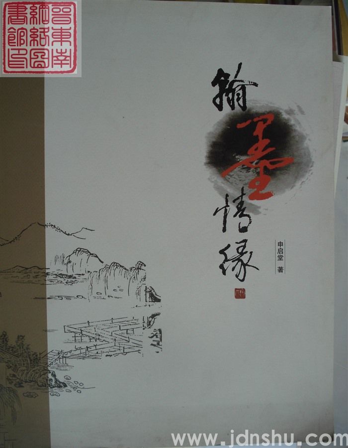 翰墨情缘