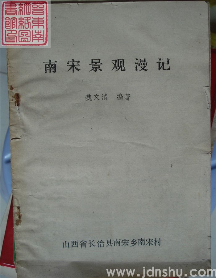 南宋景观漫记