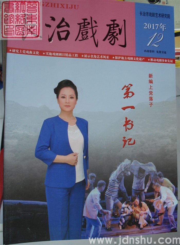 长治戏剧  12
