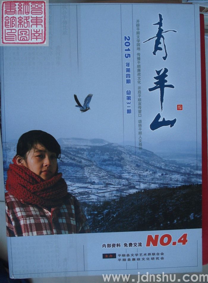 青羊山 2015-4（总第31期）