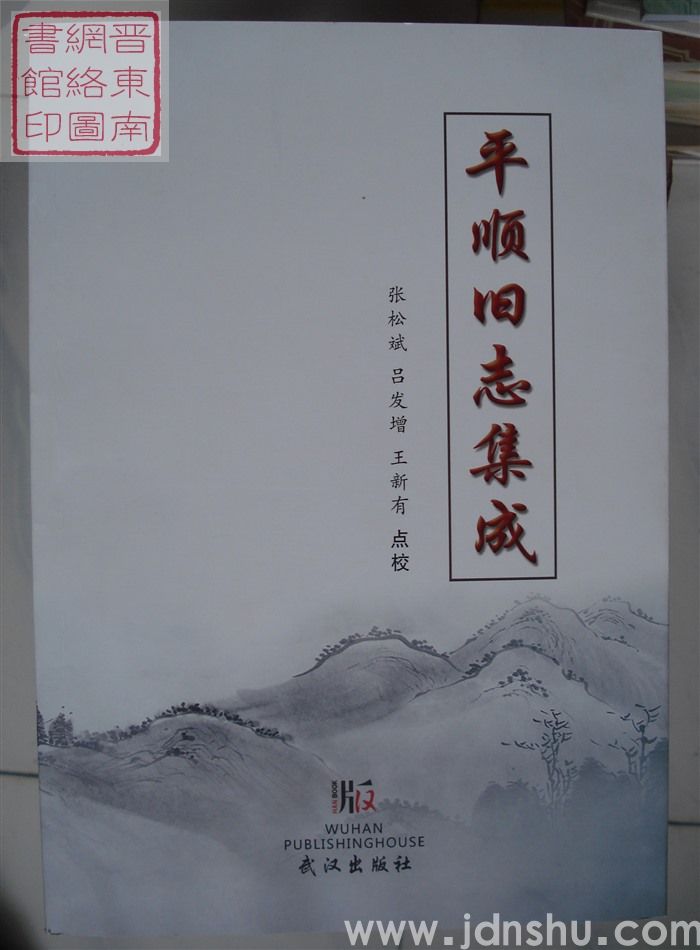平顺旧志集成