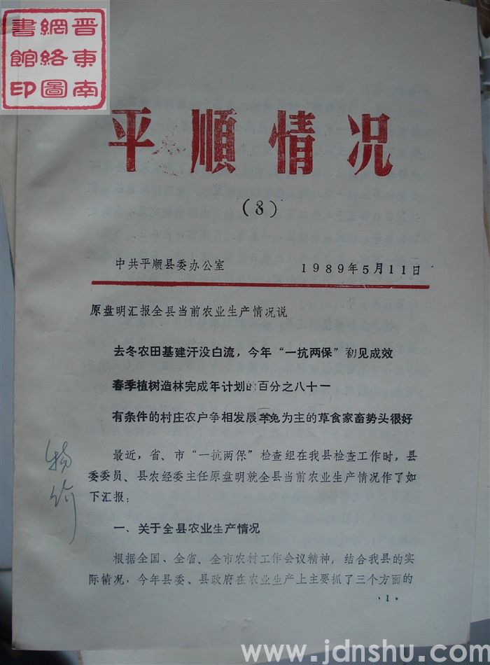 平顺情况 8