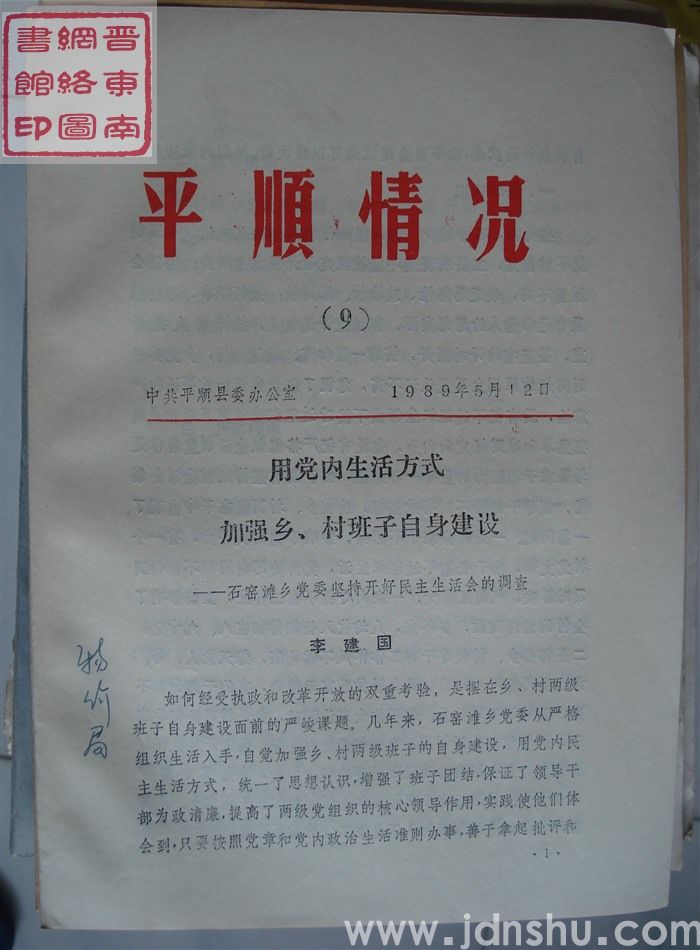 平顺情况 9