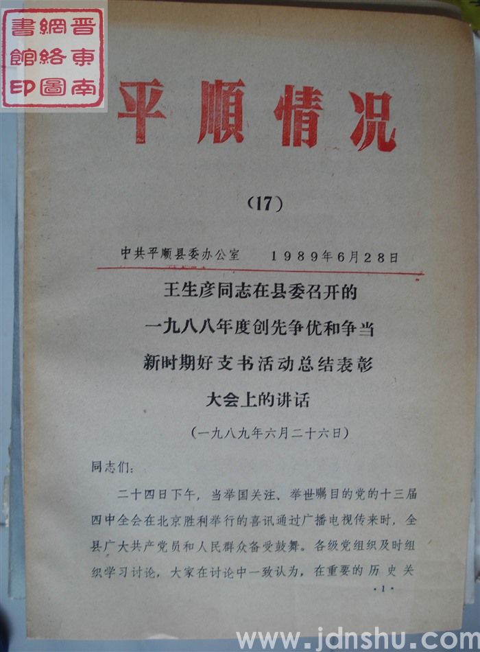 平顺情况 17
