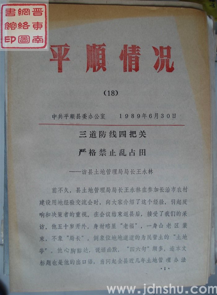 平顺情况 18