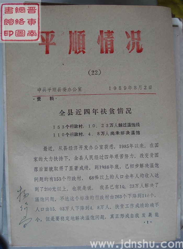 平顺情况 22