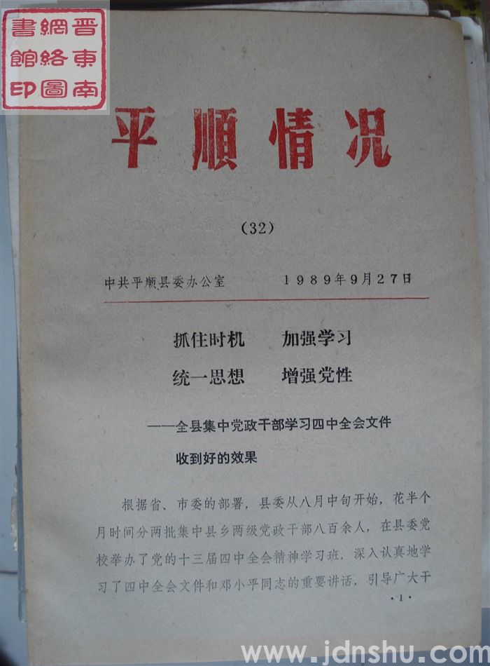 平顺情况 32
