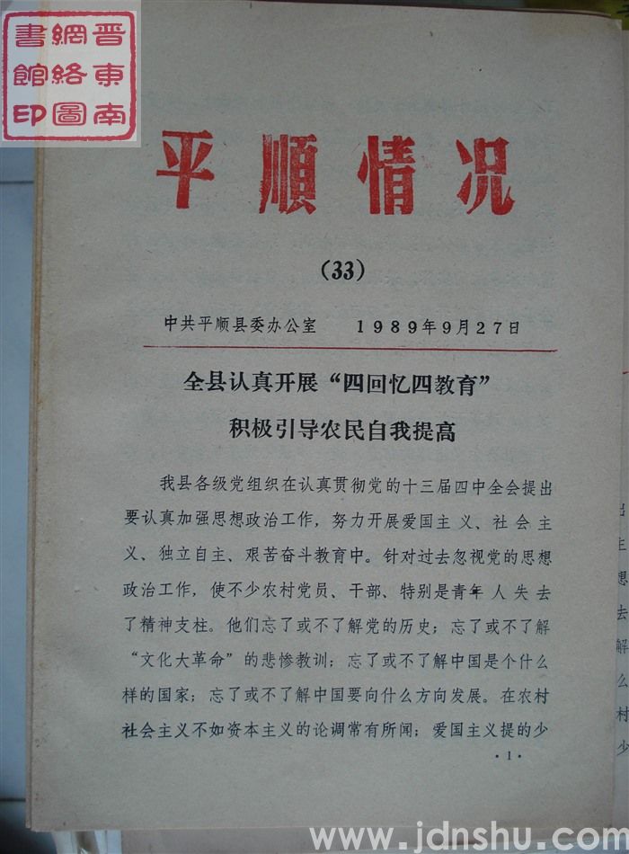 平顺情况 33
