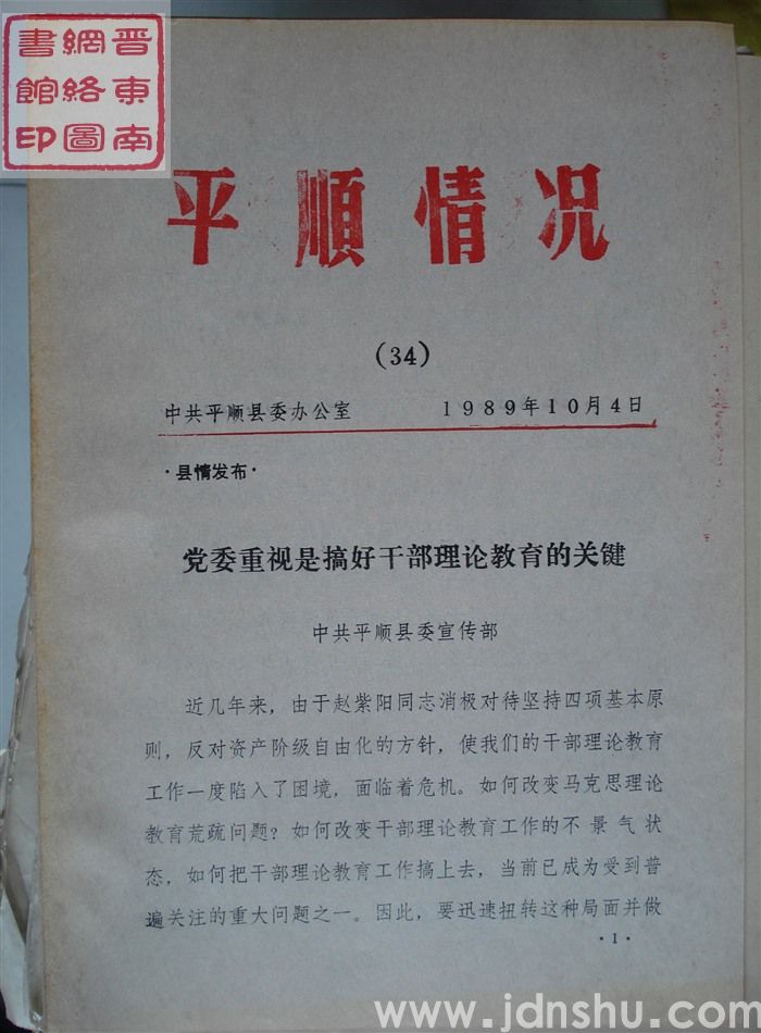 平顺情况 34