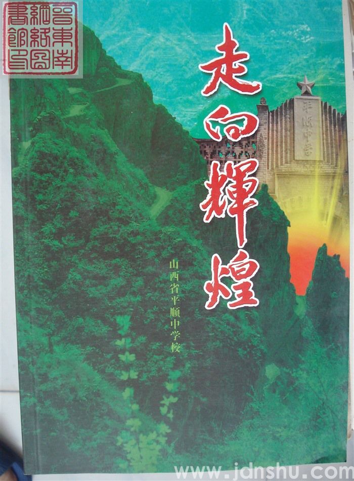走向辉煌