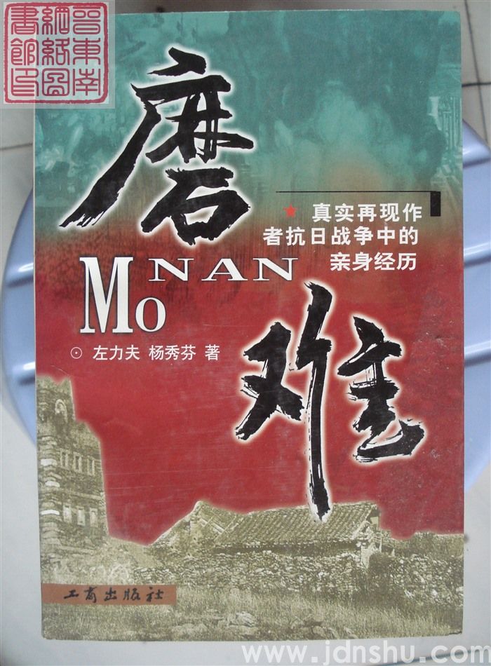 磨难