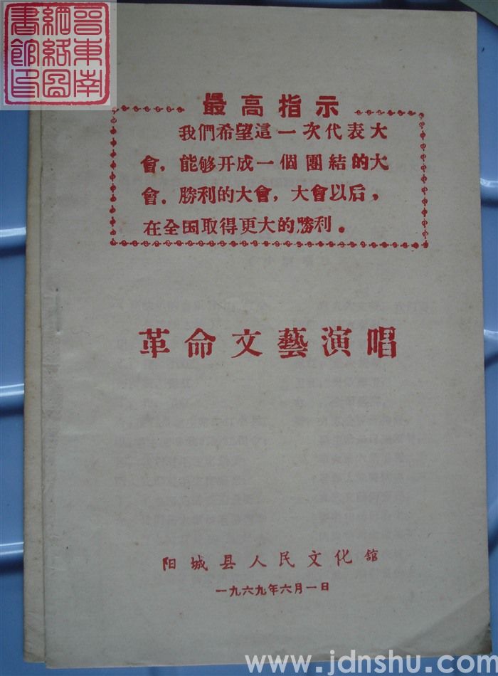 革命文艺演唱