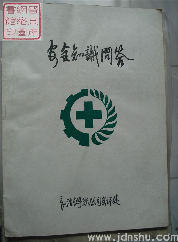 安全知识问答