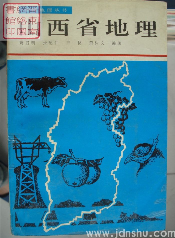 山西省地理
