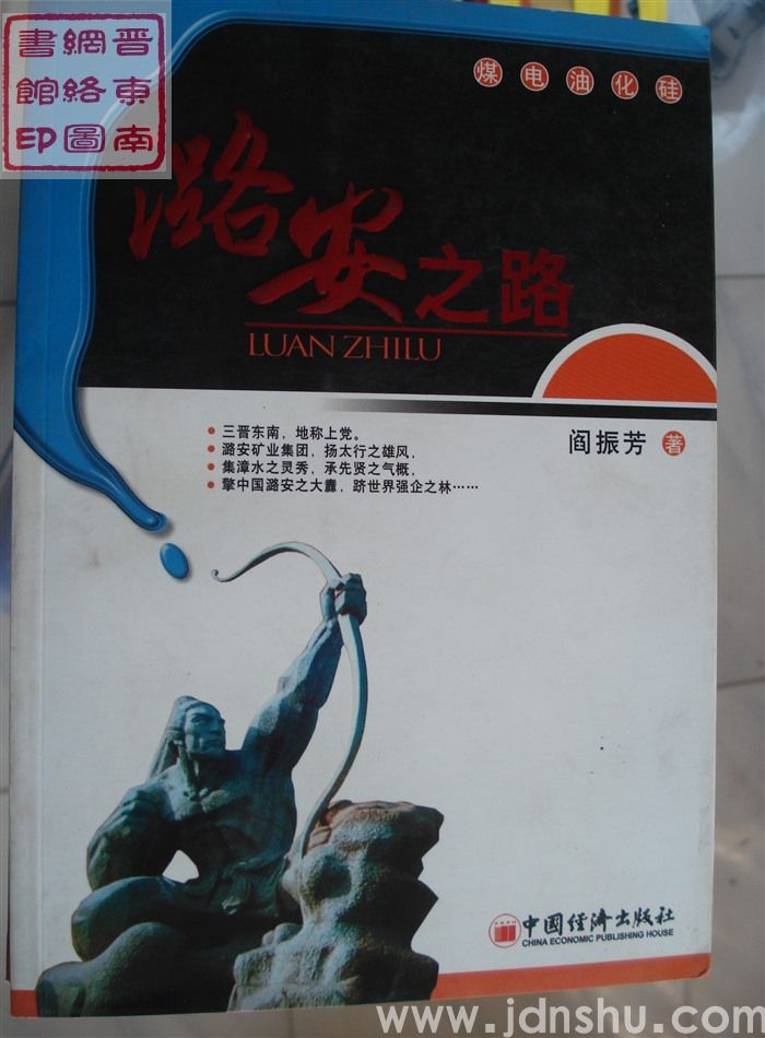 潞安之路