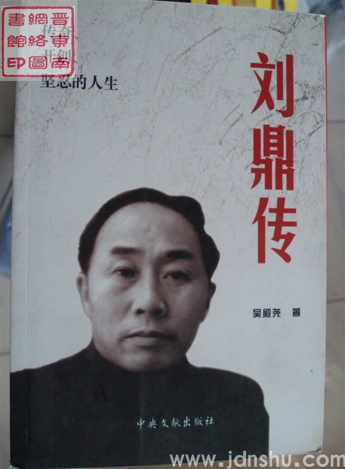 刘鼎传