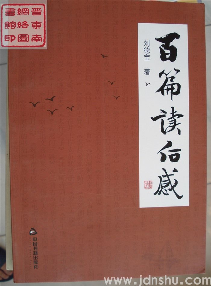 百篇读后感