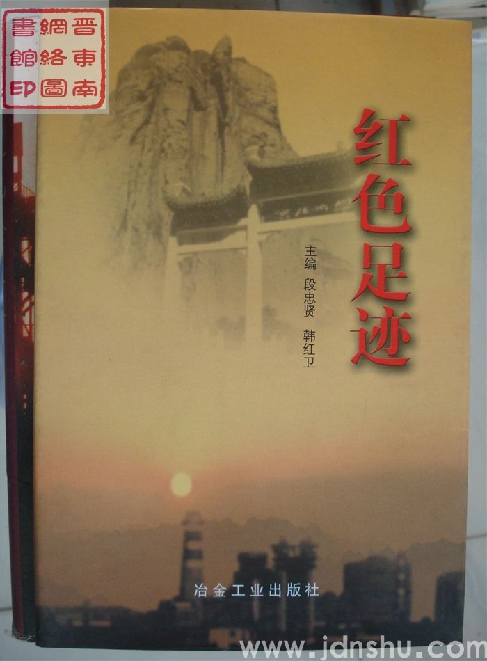 红色足迹