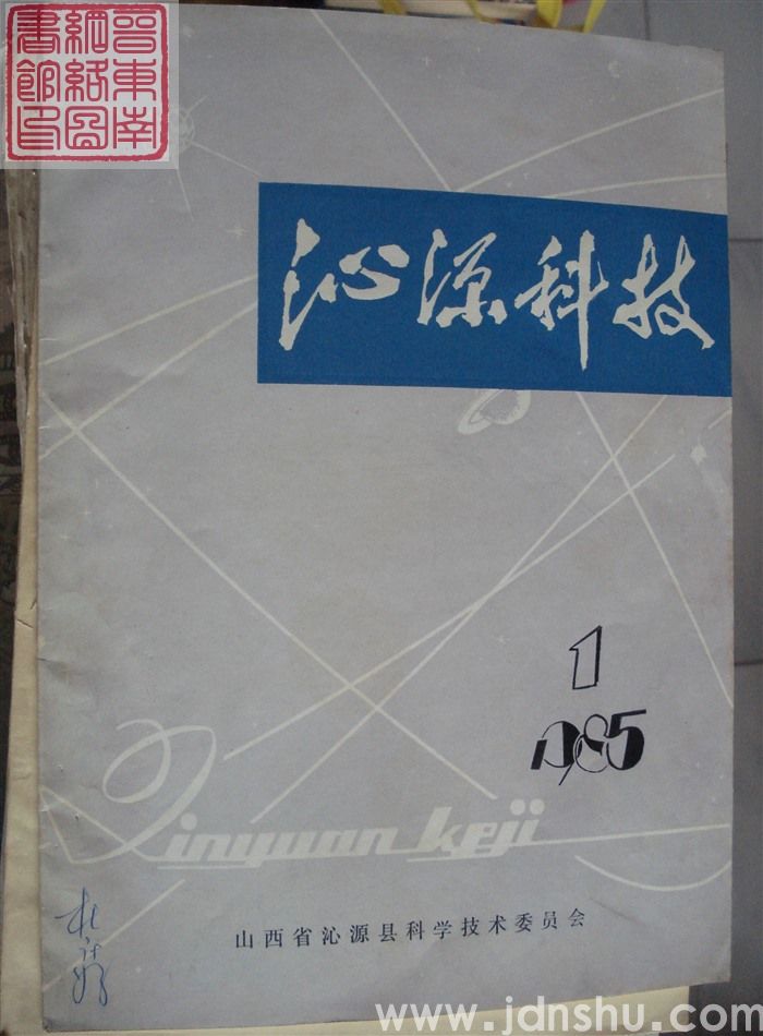 沁源科技 1985-1（总第17期）