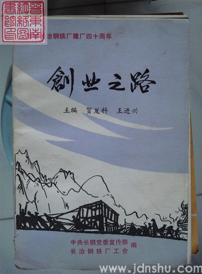 创业之路