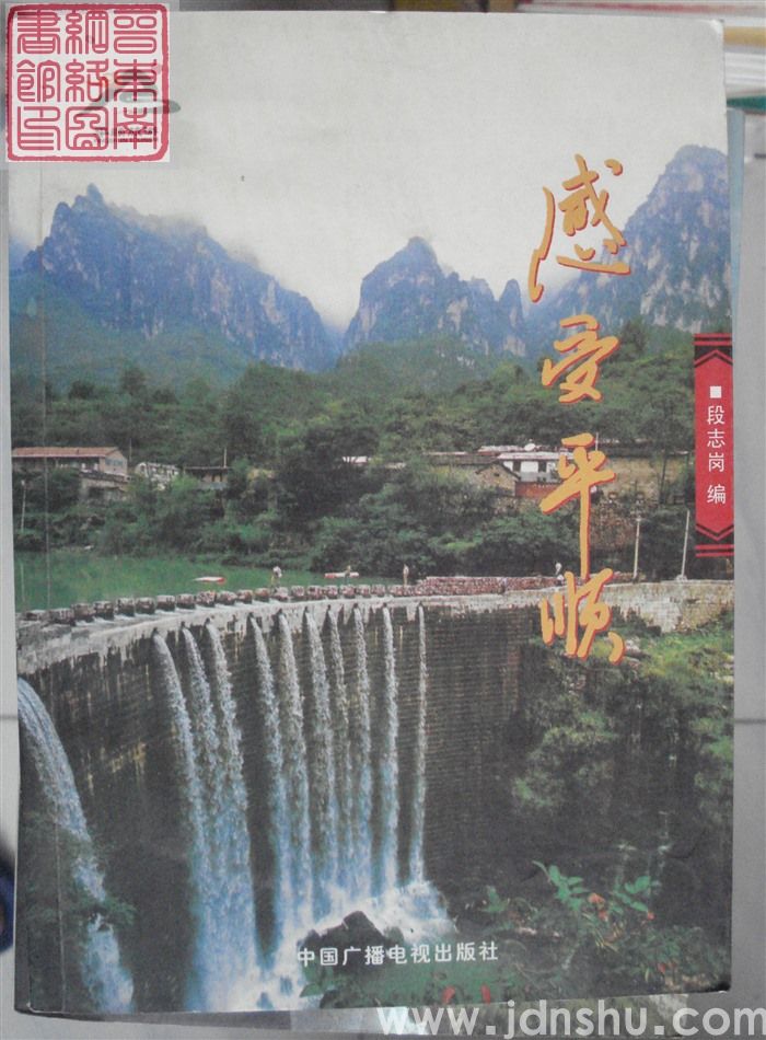 感受平顺