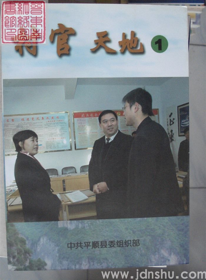 村官天地 1