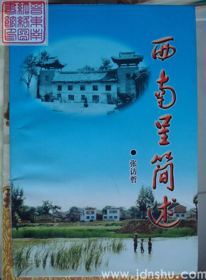 西南呈简述
