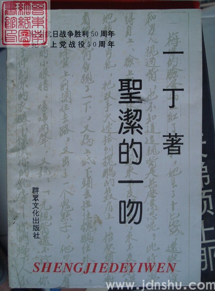 圣洁的一吻