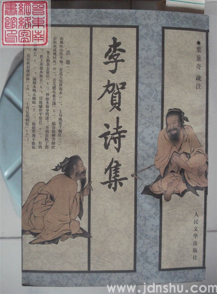 李贺诗集