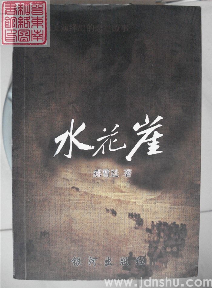 水花崖