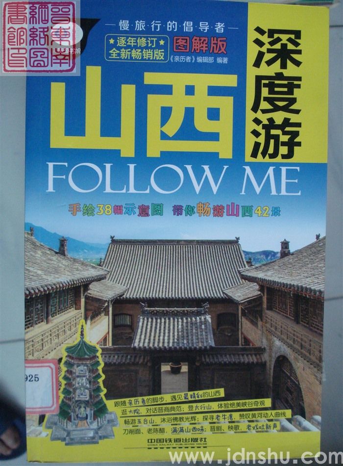 山西深度游