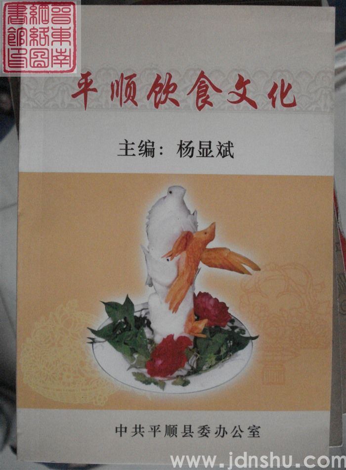 平顺饮食文化