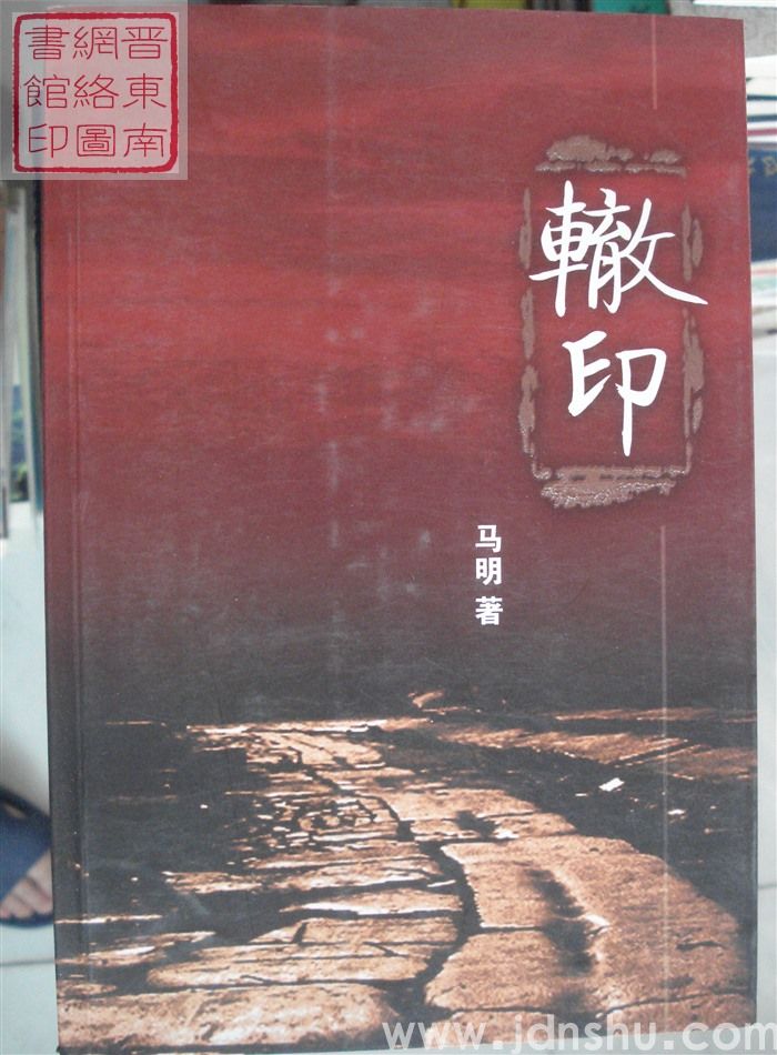 辙印