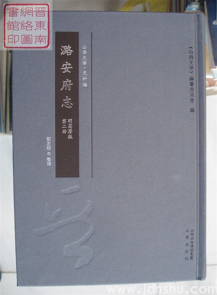 山西文华·史料编·潞安府志 明万历版（一、二、三）