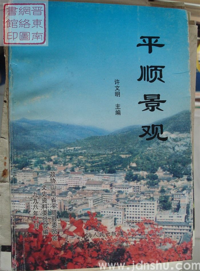 平顺景观