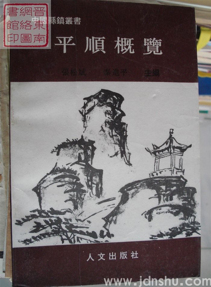 平顺概览