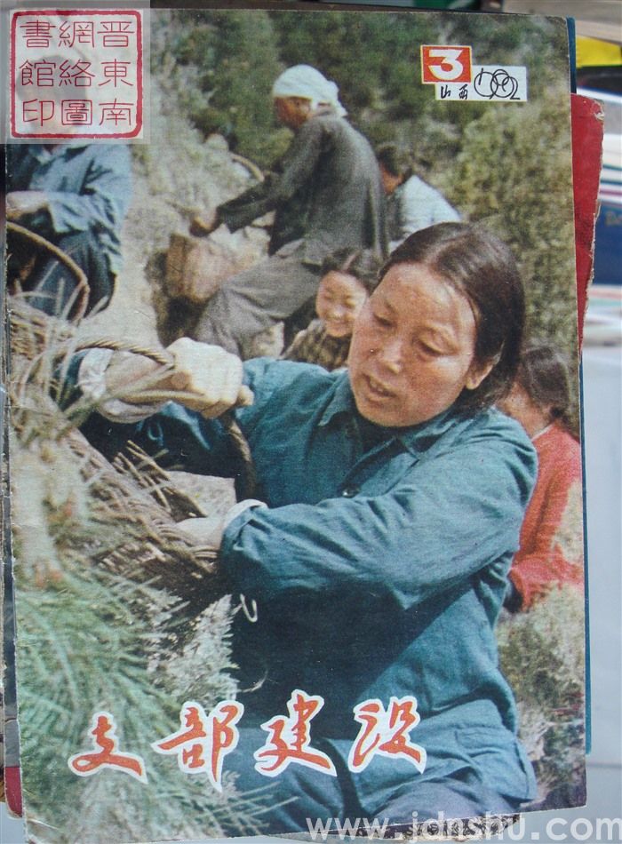 支部建设 1982-3