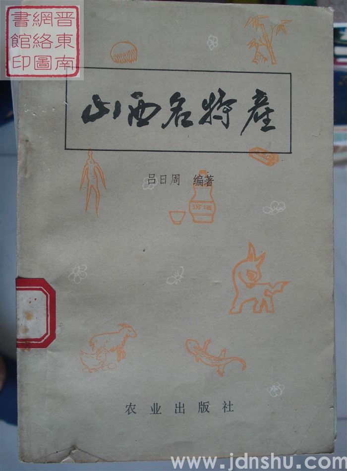山西名特产
