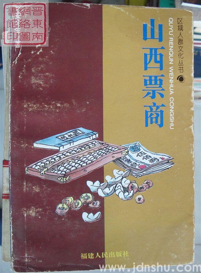 山西票商