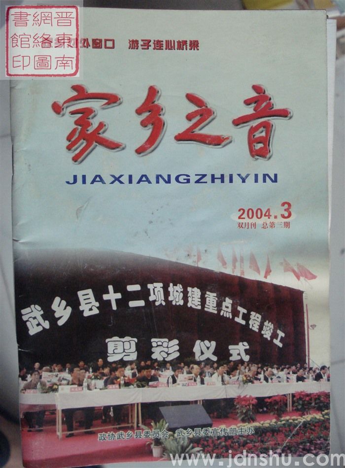 家乡之音 3