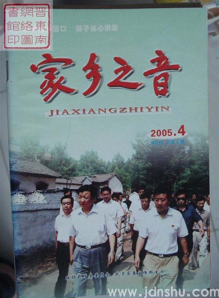 家乡之音 7