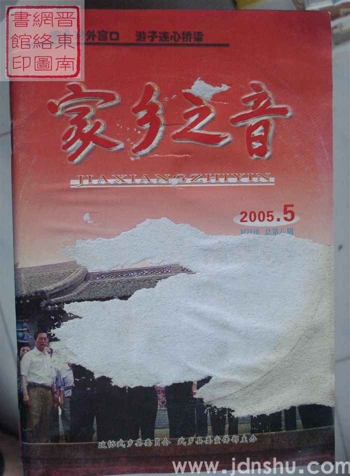 家乡之音 8